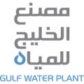 Gulf Water Plant (1)